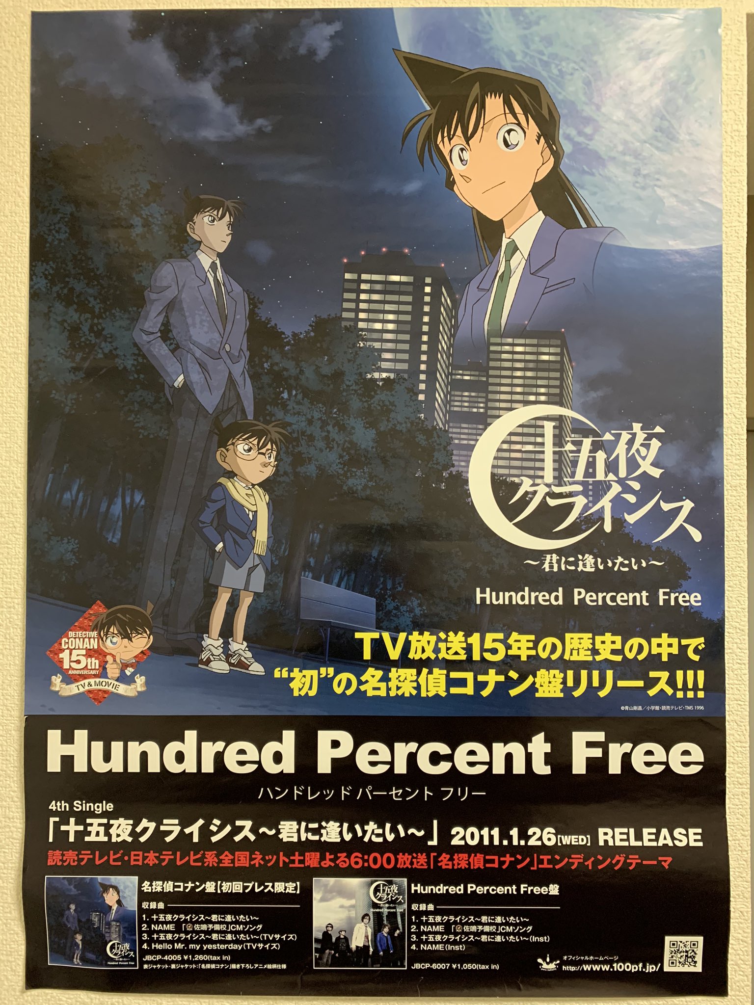 シバっさん Youtube Dtm動画 音楽生活シバっさんの部屋 毎週金曜18 00更新 そしてもう一枚が メジャーリリース後のポスター 名探偵コナン15周年だったので 曲タイトルが 十五夜クライシス ちょっと無理クリ感ありますが 汗 とても良い経験を させて