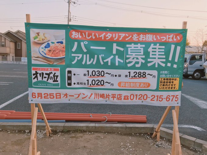 高コスパ パスタやピザが安いイタリアンファミレス オリーブの丘 川崎片平店 新百合ヶ丘タイムズ