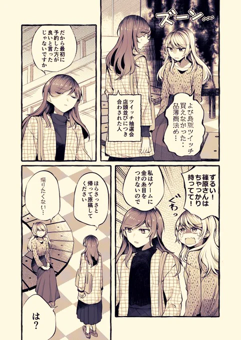 不揃いの連理76 
