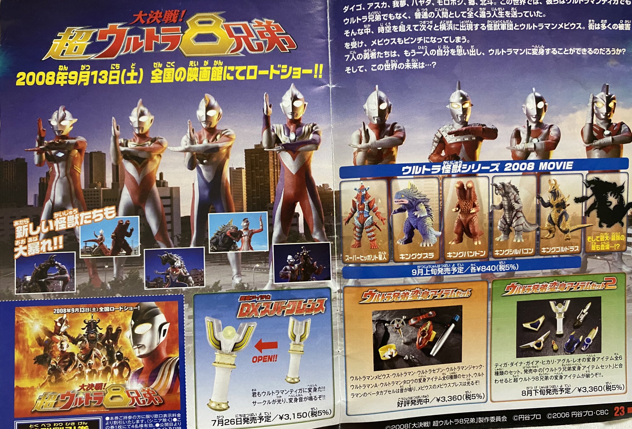 Aランク ウルトラマンティガ 超ウルトラ8兄弟 変身アイテムHYPER
