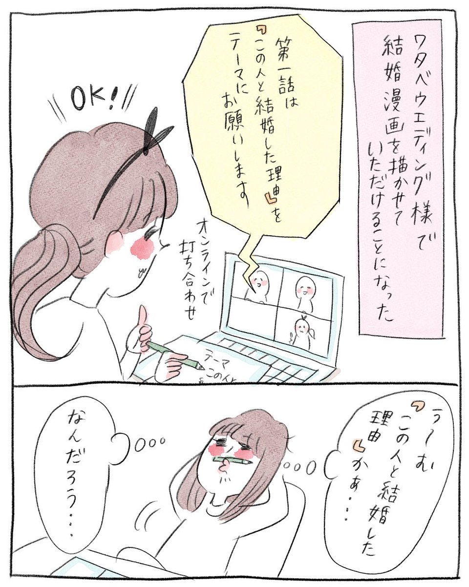 結婚漫画 