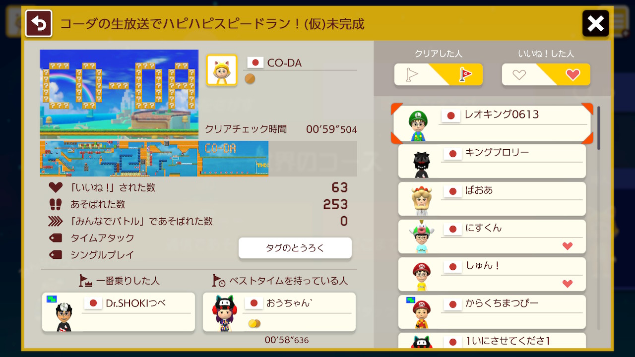 Co Da コーダ 長時間の生放送ありがとうございました ほぼ初めてのコースづくり生放送でしたがいかがでしたか ぜひ感想聞かせてね そして早速クリア者が Dr Shokiさん 一番乗りおめでとう スーパーマリオメーカー2 Supermariomaker2
