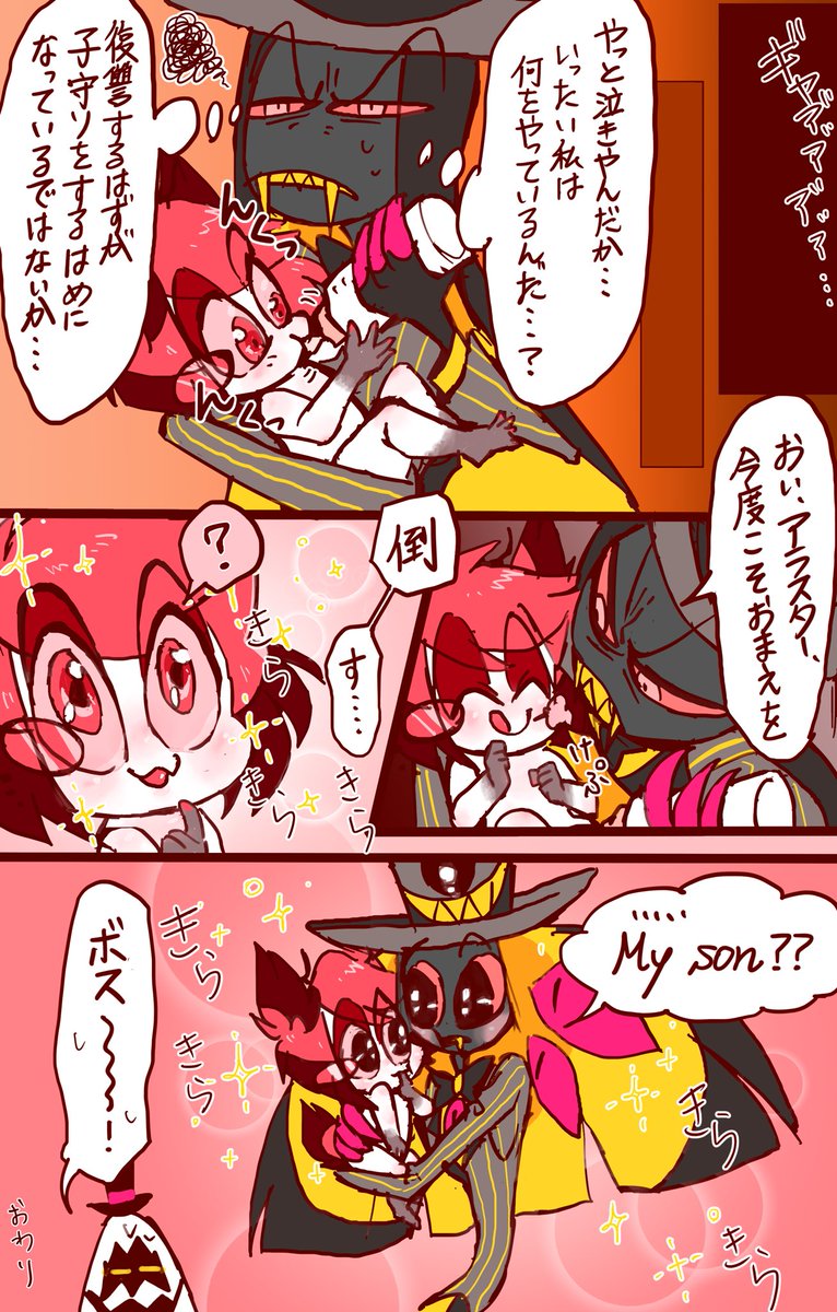 ベビースター(赤ちゃんアラスター)と蛇おじさんの漫画🦌🐍
Baby Alastor and Sir Pentious.🦌🐍

※アラスター年齢操作注意※

 #HazbinHotel
 #HazbinHotelFanart 