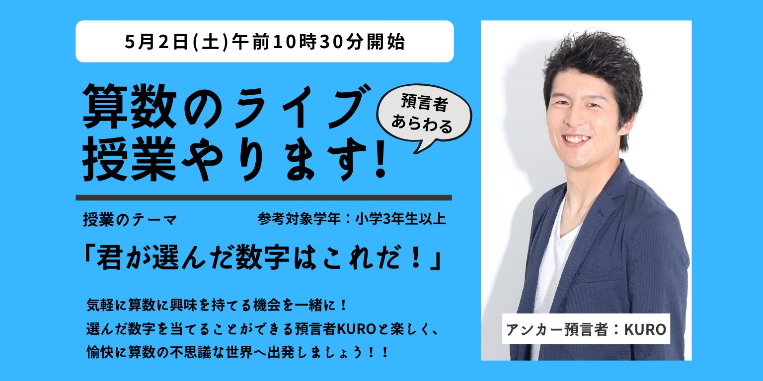 Anchor Study 算数が大好きから大嫌いの子まで え そうなんだ 数字の不思議を愉快なお兄さんと一緒に体験しよう 5 2 土 午前10 30 Youtube公式 T Co Qjxhre28xg お得情報 アンカー公式hp はこちら T Co