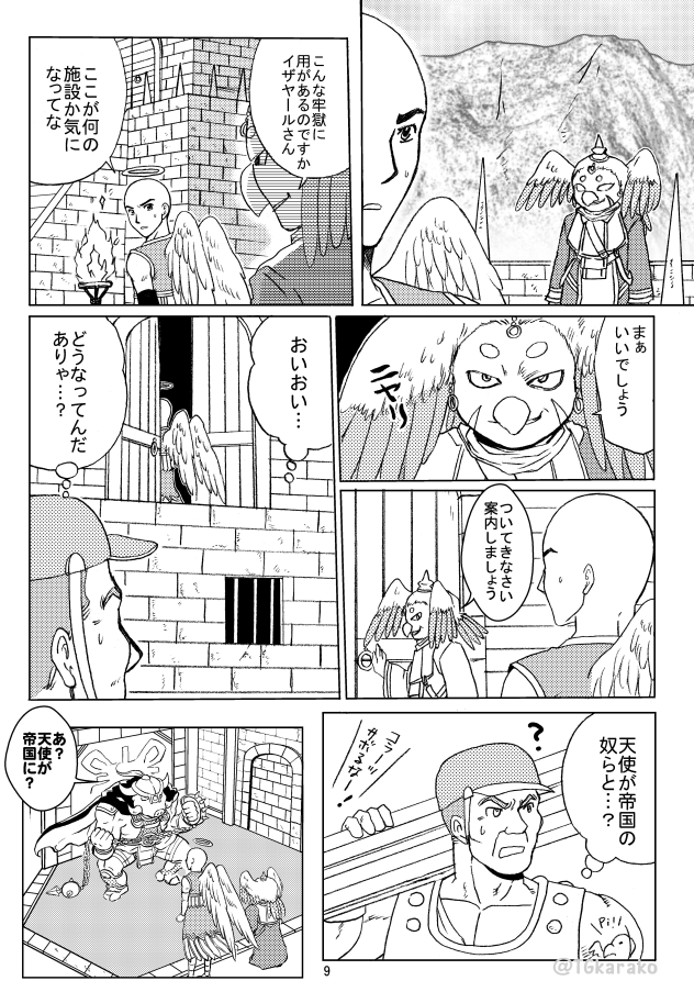 からこ 残念 イザヤール 10年くらいに描いたドラクエ9の二次創作漫画 全30ページくらい 13 16枚目