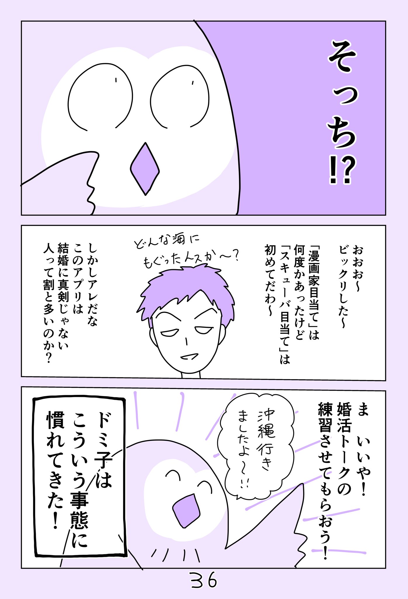ドミ子 溺女3期 アラフォードミ子の婚活エッセイ漫画 カトリックなアラフォー漫画家が婚活してみた件 いいねやご感想頂けると更新の励みになります 婚活 アラフォー 婚活エッセイ カトリック 漫画家 拡散希望 T Co P4cqy6tmtc