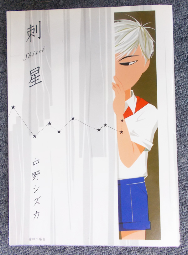 きたのじゅんこ スピカ 星からの伝言 シルクスクリーン きたのじゅんこ スピカ 星からの伝言 シルクスクリーン - メルカリ