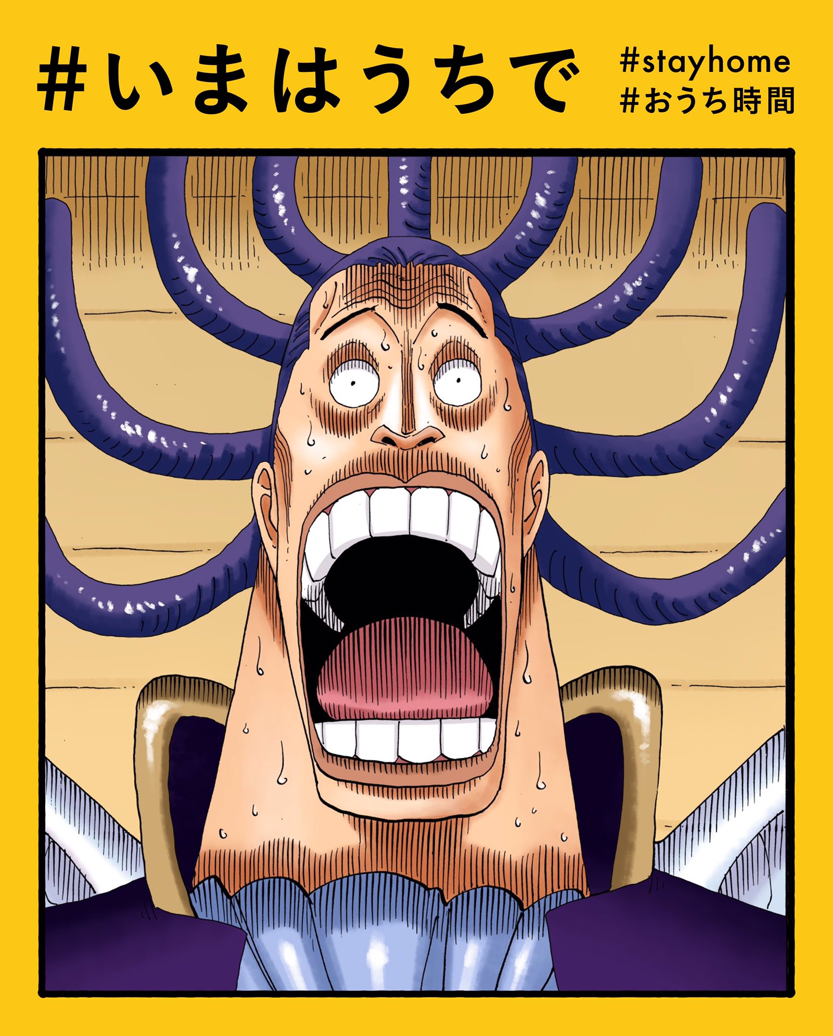 One Piece スタッフ 公式 Official 4月29日 ゲダツの おうち時間 いまはうちで 祝日だからってウッカリ寝過ぎた Stayhome T Co Apxltpzdn8 Twitter