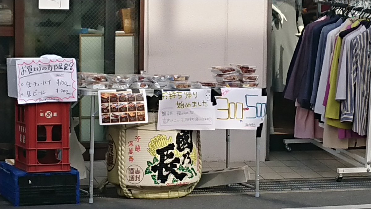 近所のテイクアウトokなお店 大阪 高槻市でテイクアウトokなお店 5 1更新 近所のテイクアウトokなお店 大阪 高槻市でテイクアウトokなお店 5 1更新
