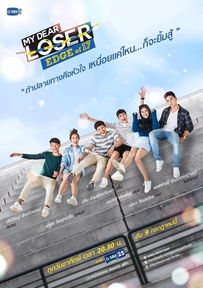 MY DEAR LOSER: EDGE OF 17 (2017)Watched it para ma-marathon ko ang Our Skyy episodes. For both main het couple and side BL couple, mostly puppy love since teenagers ang characters. Didn't feel any strong emotions but I felt contented watching it.