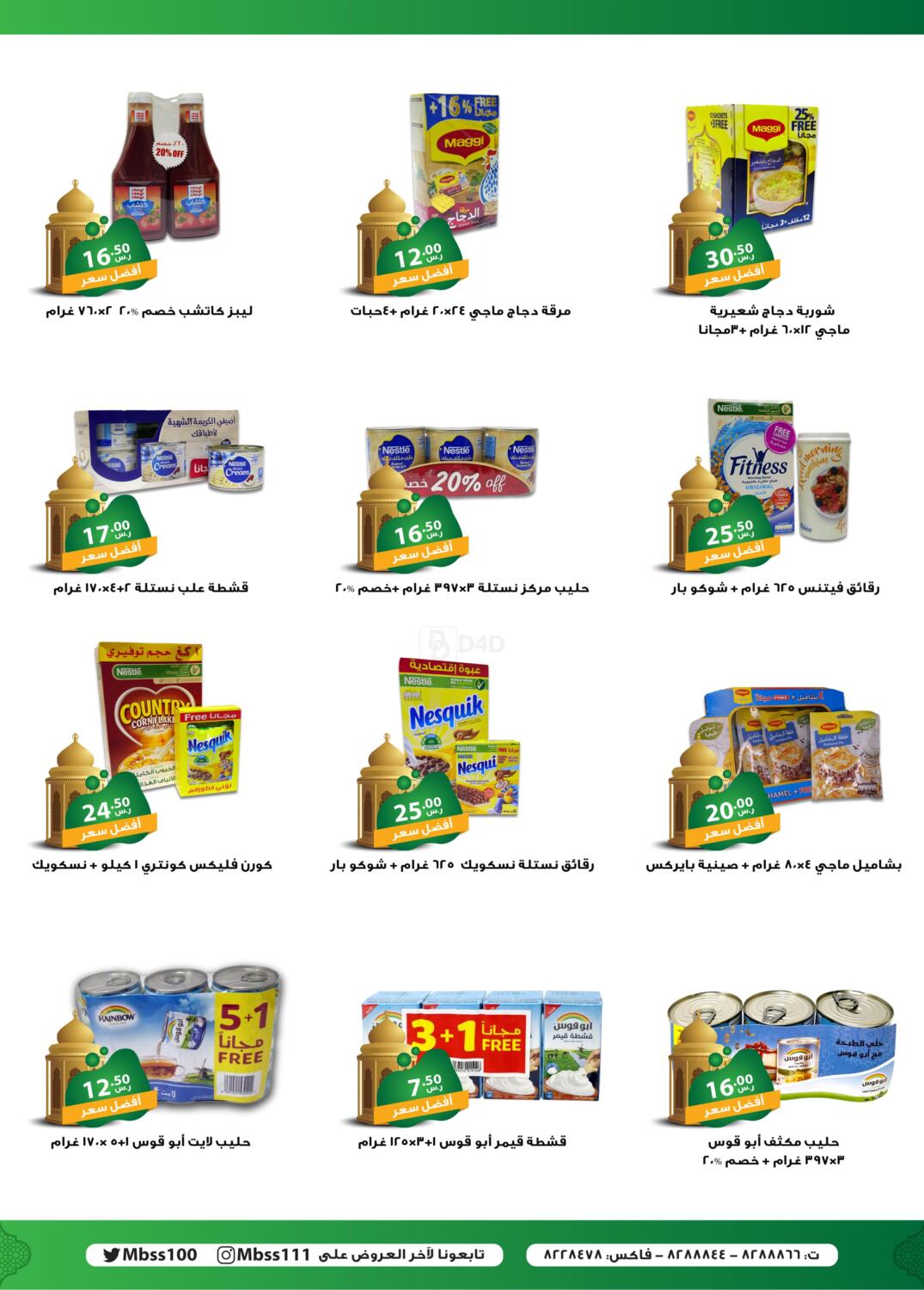 دي٤دي أونلاين D4d Online En Twitter مخازن بدر الدين حتى ٥ مايو احصل الآن على ما تحتاجه بأسعار مخفضة أثناء عروض رمضان كريم سارعوا إلى مخازن بدر الدين بالمدينة المنورة هذا العرض سار حتى ٥ مايو للمزيد من العروض يرجى الضغط هنا Https T Co H7xpi2nlsl