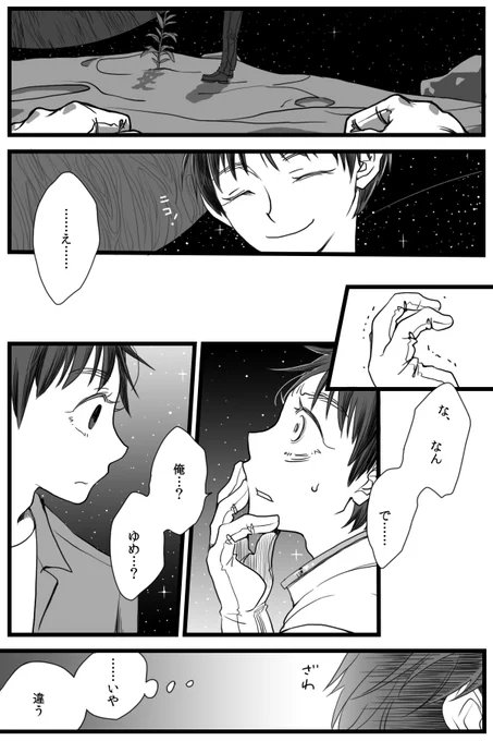流れ星MV漫画② 