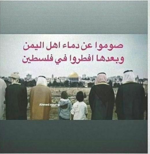 snowingwhite123's tweet photo. ‌‌
﷽
صوموا عن دماء أهل اليمن 
و بعدها افطروا في فلسطين!!

🌼 🌼
#شهر_الطاعة_والتكافل https://t.co/hYamnmWr0p