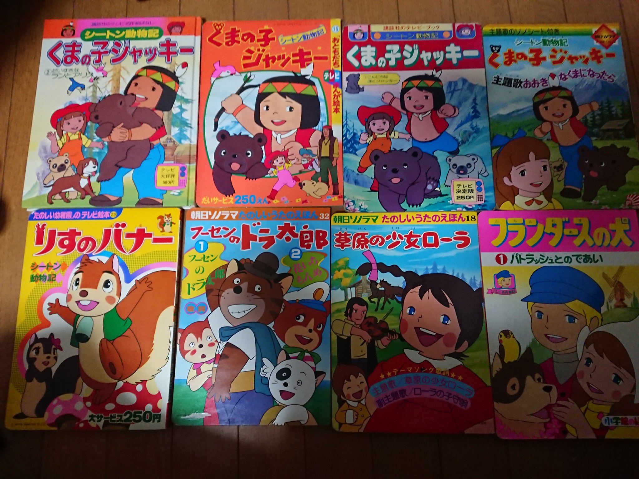 くまくま 昭和の日ということで昭和に放送されたアニメの絵本 狼少年ケン ハッスルパンチ くまの子ジャッキー りすのバナー フーセンのドラ太郎 草原の少女ローラ フランダースの犬 こぐまのミーシャ名探偵ホームズ あらいぐまラスカル トムソーヤの冒険