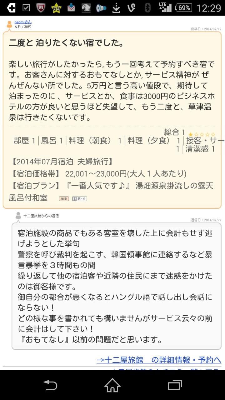自分のことを棚に上げるクレーマーに対して？旅館側の反論がこれ! 話題の画像プラス