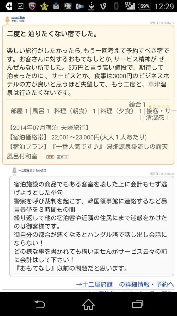 自分のことを棚に上げるクレーマーに対して？旅館側の反論がこれ！