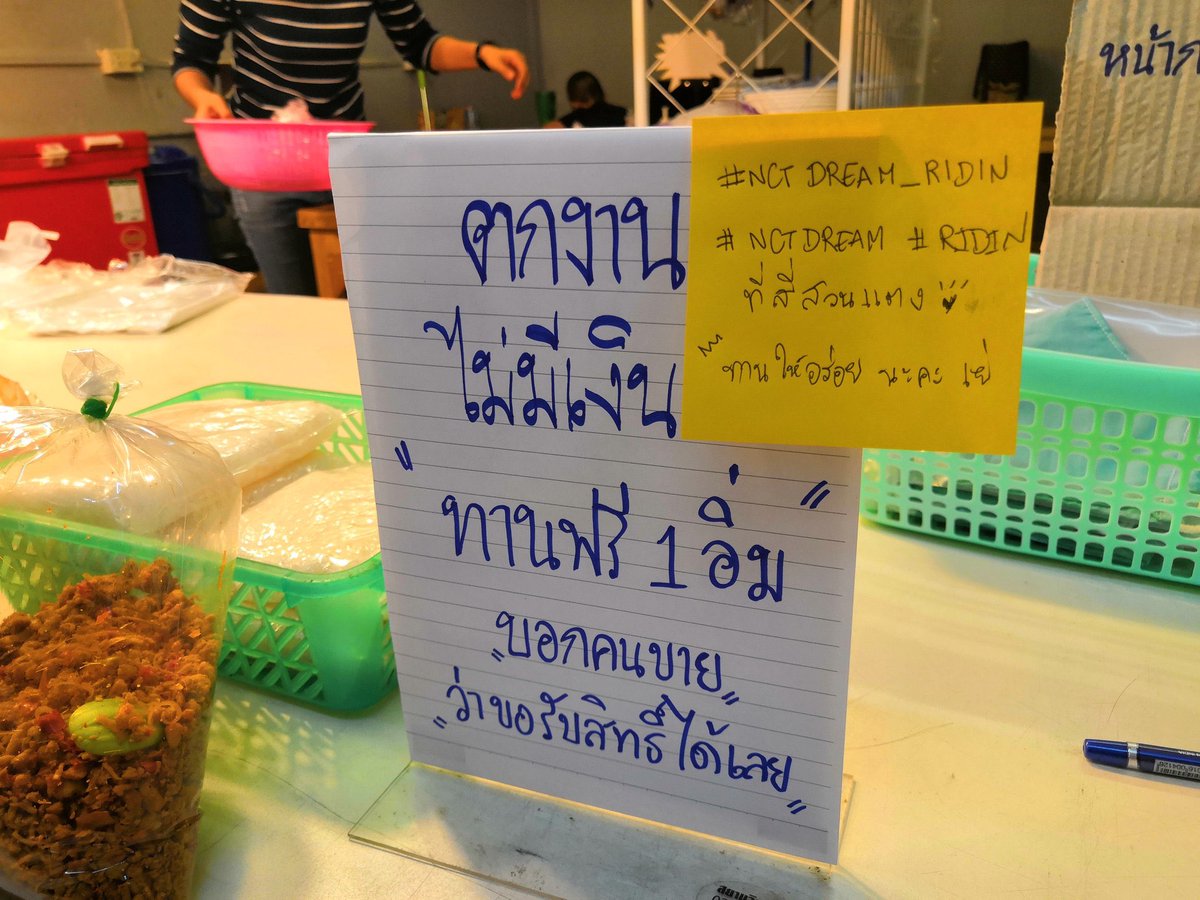 เห็นคนแจกแอพอด พี่มี 40 บาท แจกข้าว 1 จานให้คนลำบากแล้วกันนะน้อง น้องดรีมเก่งมากรูก #NCTDREAM_Ridin 
#NCTDREAM  #Ridin