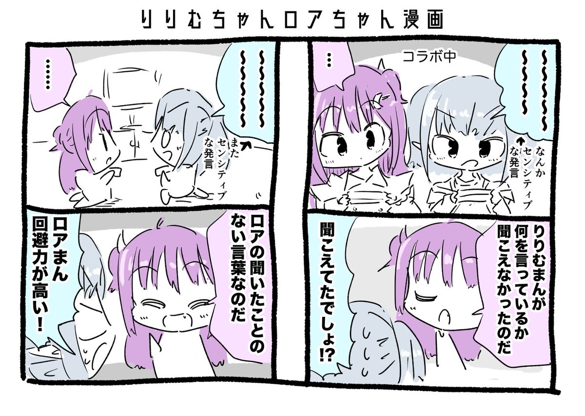 りりむちゃんロアちゃん漫画 #りりむとおえかき #ロアート 