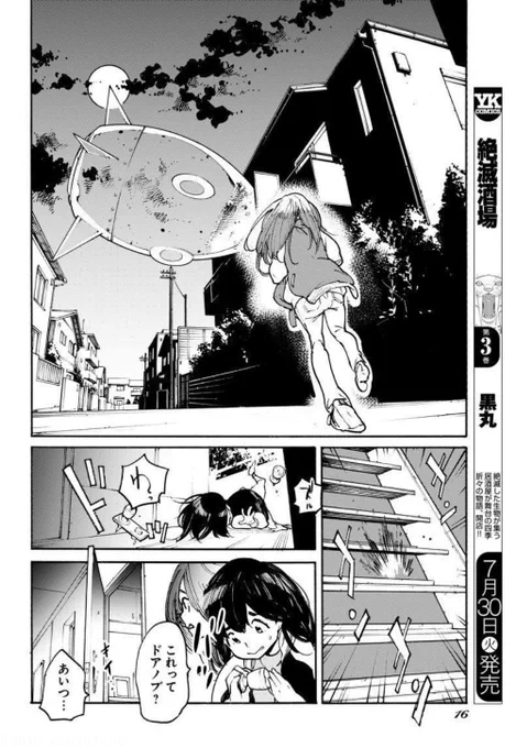 女子大生と宇宙猫が家電で世界をすくうかもしれない話(3/6) 