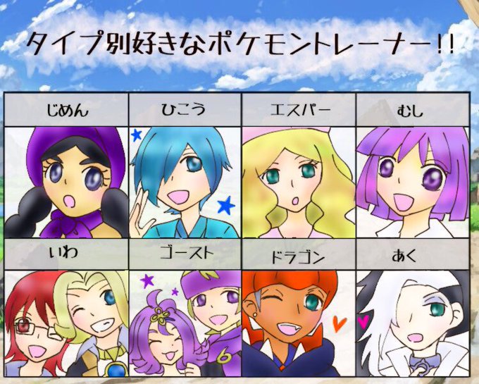 タイプ別好きなポケモントレーナーのtwitterイラスト検索結果 タイプ別好きなポケモントレーナーのtwitterイラスト検索結果