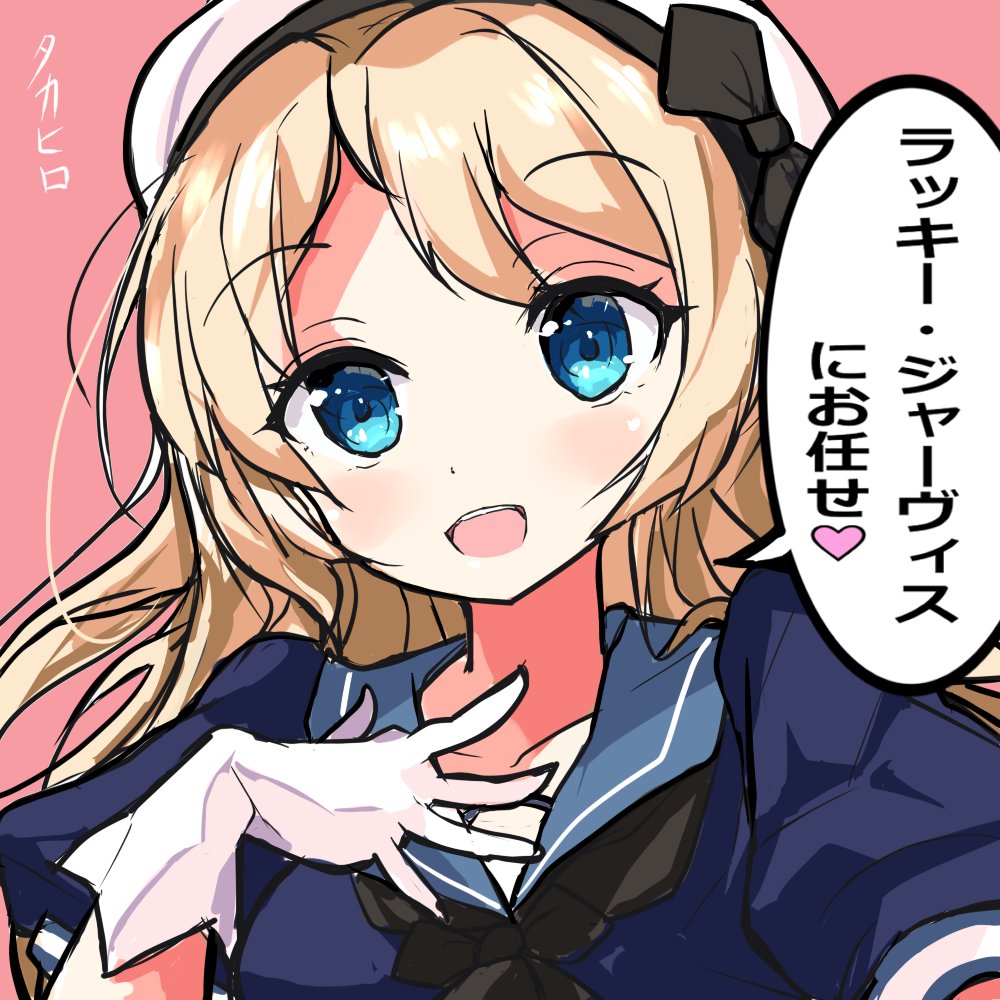 Lucky Jervis
ラッキー・ジャーヴィスにお任せ♡

 #艦これ 