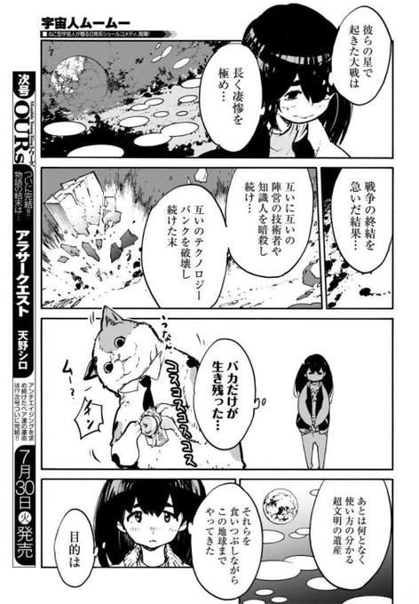 女子大生と宇宙猫が家電で世界をすくうかもしれない話 4 6 宮下裕樹ー任侠転生4巻2月19日でます の漫画