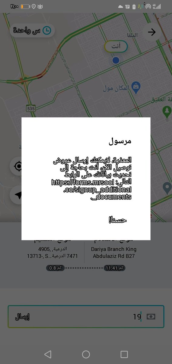 hjj202's tweet photo. @AppMrsool مرسولنا العزيز ممكن تجواب علئ هذا الشي ليش موقفنا وقت الحظر مانبي تصريح ولا راح نشتغل بس فيه من الساعه 9 الئ 5 افتح لغير المصرح لهم مو حدث بياناتك ارجوا في أسرع وقت الاجابه https://t.co/wIBxiNIx8S