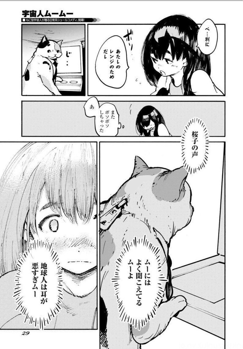 女子大生と宇宙猫が家電で世界をすくうかもしれない話(/6) 