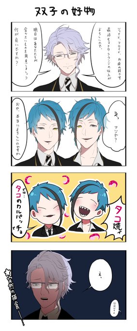 ウツボと言えばタコ
#ツイステファンアート 
