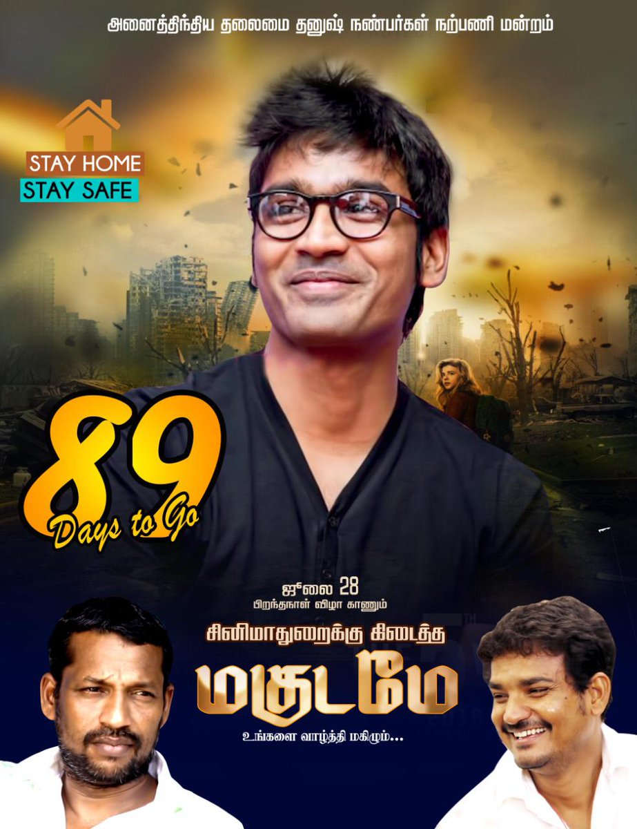 வேர்கள் என்ற ஒன்று தான் வளரும் செடிக்கு ஆதாரம். தன்னம்பிக்கை என்ற ஒன்று தான் இவரின் வாழ்க்கையின் உயர்வுக்கு மூலாதாரம்.  89 நாட்களில் நலத்திட்ட தினம் !  #Jagamethanthiram #karnan <a href="/dhanushkraja/">Dhanush</a> <a href="/DirectorS_Shiva/">Subramaniam Shiva</a> <a href="/theSreyas/">Sreyas</a>