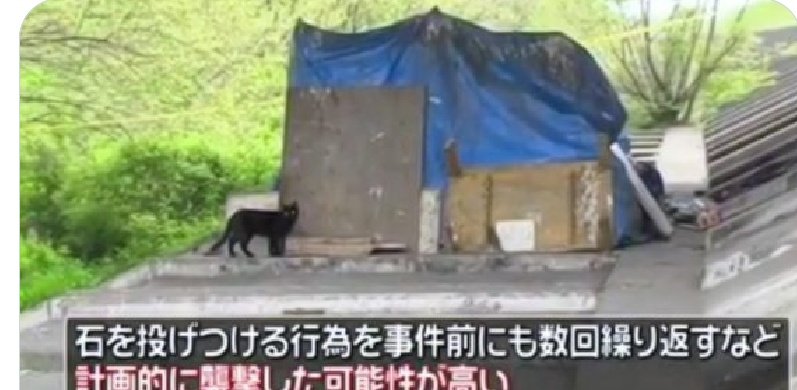 岐阜 ホームレス 殺害 事件