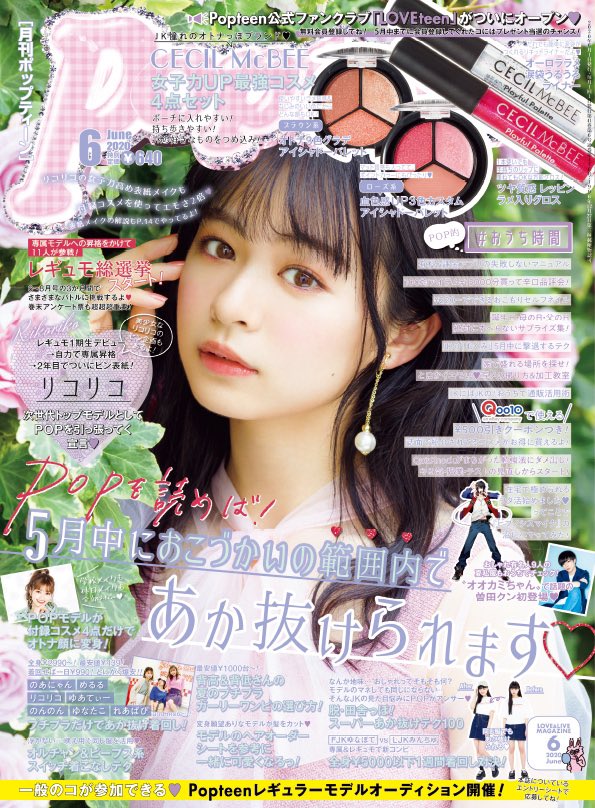 meruru20020306's tweet photo. Popteen6月号発売🌼

こりちゃおめでとう~㊗️㊗️㊗️

お家時間に是非!!チェックして下さいっ

　#みんなで頑張るるアンケート  
皆さん毎月時間と手間がかかるお願いなのに本当に感謝しています。涙
いつもありがとう🥺✨
今月も一緒に頑張るる~!! https://t.co/rMfrH58J0t