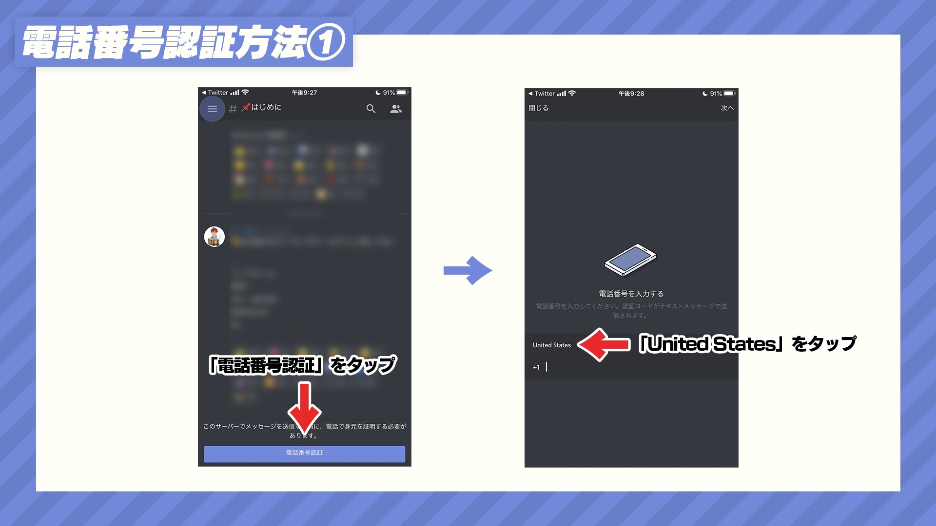 かーぼん Discordの電話番号認証がわからない方へ 説明画像作ったので参考にしてみてください T Co Sti2pyd7we Twitter