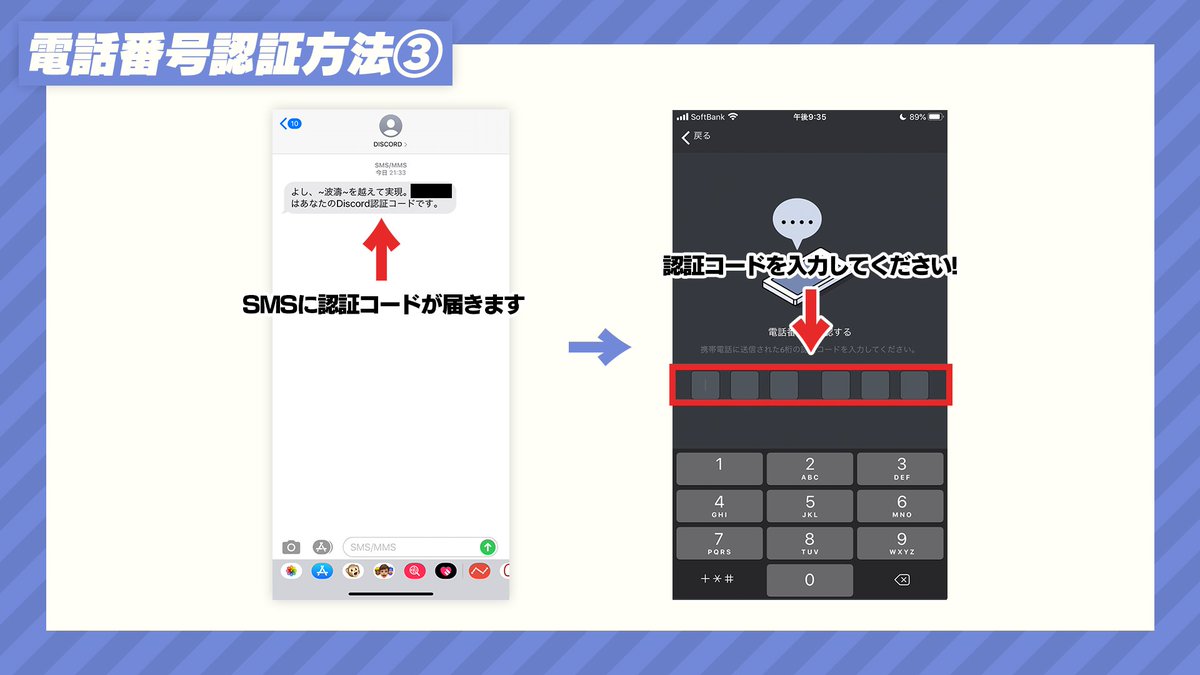 かーぼん Discordの電話番号認証がわからない方へ 説明画像作ったので参考にしてみてください