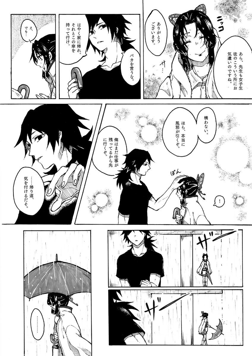 イチ 原稿 あああ 恋の芽生えた瞬間に立ち会えた幸せ しのぶさんに白ジャージを貸してくれる先生も 頭を撫でられて照れてしまうしのぶさんも 二人の時間差のくしゃみも 全てが可愛くて尊くて胸がきゅんきゅんしました 素敵なぎゆしのをありがとう