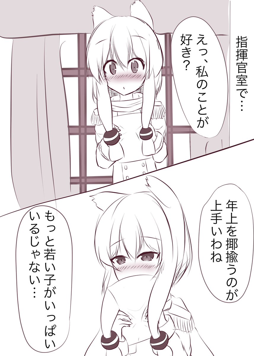 告白してなぁなぁになる話
コケシさんのツイートから
@54knot_kokeshi 
 #アズールレーン 