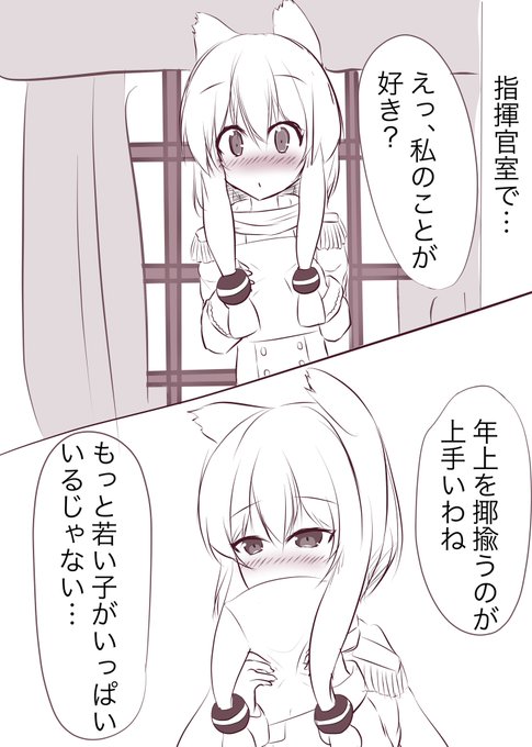 告白してなぁなぁになる話
コケシさんのツイートから
@54knot_kokeshi 
 #アズールレーン 