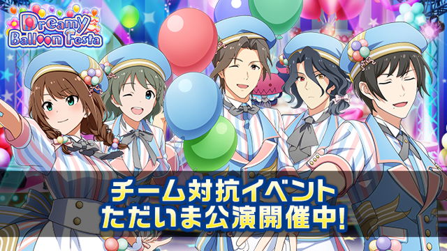 Hazimee_h's tweet photo. Dreamy Balloon Festaの6日目第3回公演が開催中！！公演や営業に参加してSCOREや報酬を大量にGETしよう！
https://t.co/XLs8EI1ooT #SideM https://t.co/s4kbFeSQUM
