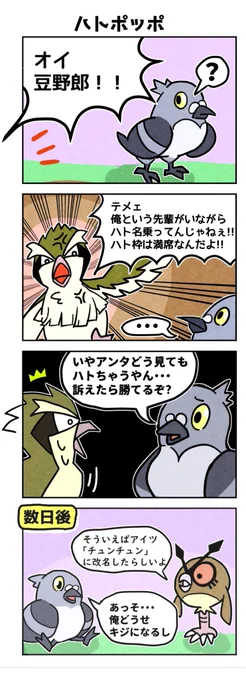 ポッポの四コマ #四コマ漫画 