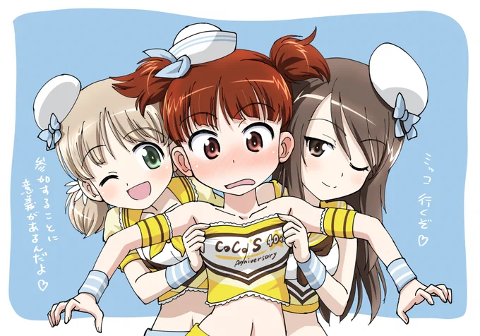 ココス道は終わってしまいましたが、継続高校の
みなさんを描かせていただきました。
こういうの苦手なミッコにグイグイ押してくる
ミカとアキ!な感じ!
がんばれミッコ!まだまだ世界中のみんなを
応援しなくちゃですヨ!
#ココス道
#ガルパン
#garupan 