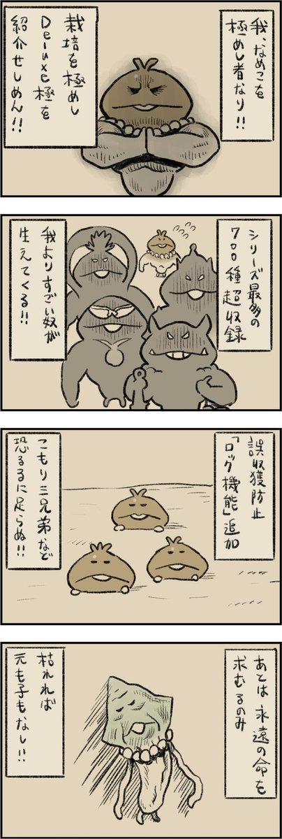 極 なめこ デラックス