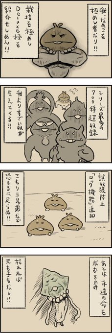 極み なめこ デラックス