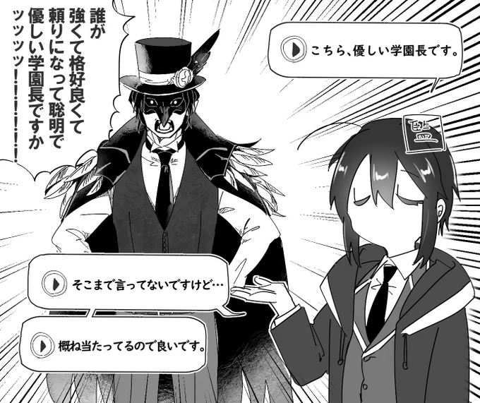 自己肯定感が高い学園長 