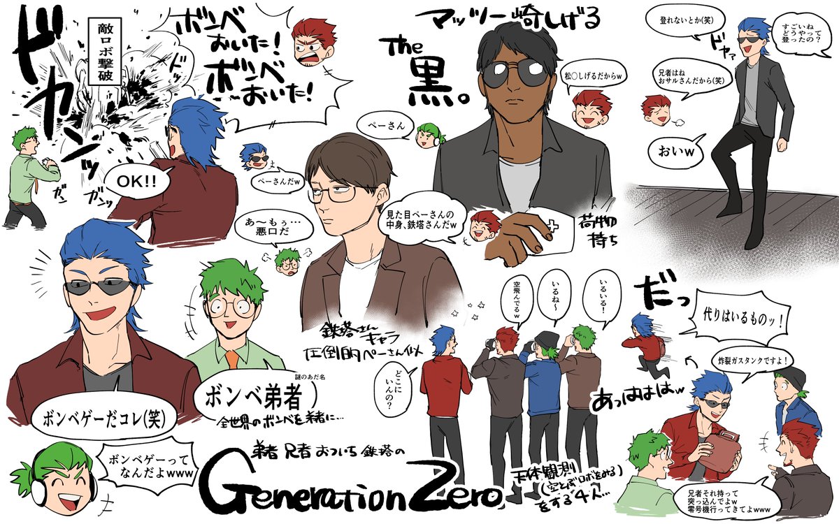 generation zero 覚え書き&詰め込み。
(もっと描きたいとこあったけどキリないので…) 
