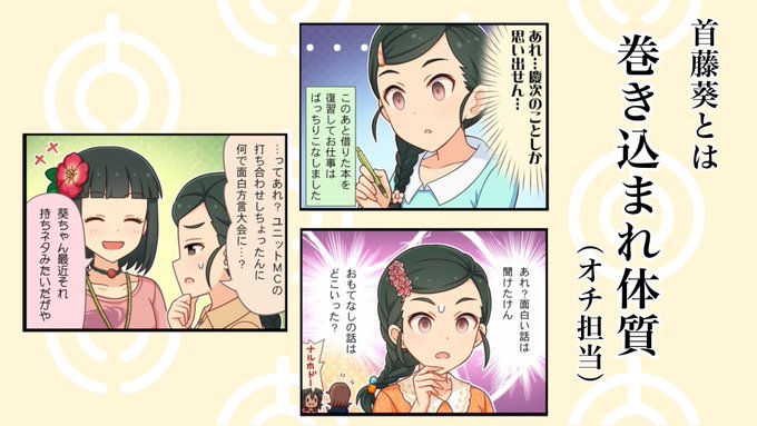 おのでぃ閣下p 葵ssrありがとう Onodkakka さんのマンガ一覧 古い順 3ページ ツイコミ 仮