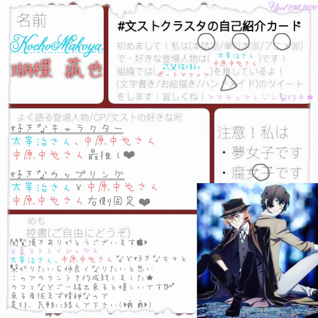 A4等級以上 文豪ストレイドッグス☆ヤングエース 付録 SNS風クリア