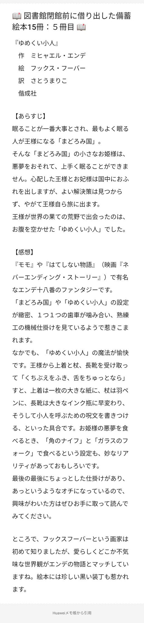 絵本を読むサラリーマン 読書垢 図書館閉館前に借り出した備蓄絵本15冊 ５冊目 ゆめくい小人 作 ミヒャエル エンデ 絵 フックス フーバー 訳 さとうまりこ 偕成社 昨日に続き ダークファンタジーを選んでみました 不気味な世界がお好きな方