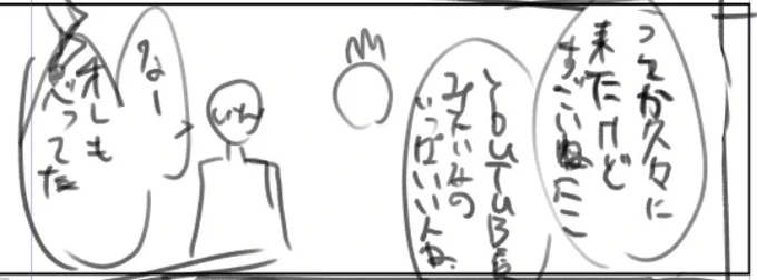 クソ雑ネームと下絵 