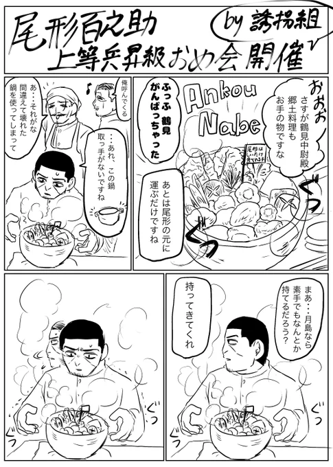 #ゴールデンカムイ版深夜の真剣お絵描き60分一本勝負 
【お題】ゴールデンカムイ (自由)

尾形を祝う誘拐組です 