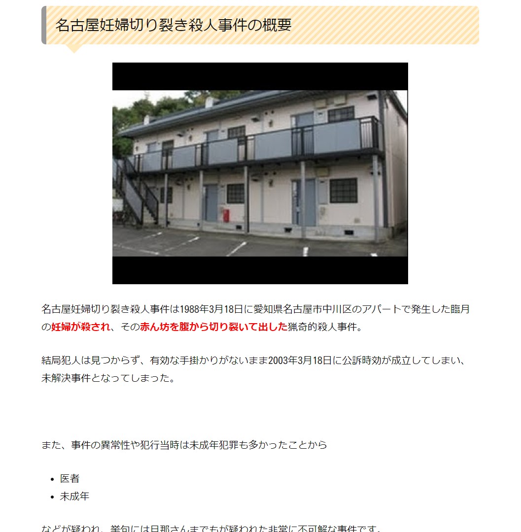 名古屋 妊婦 殺人 事件